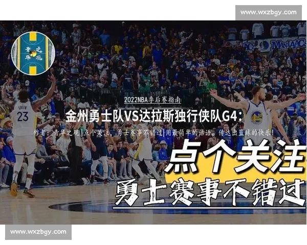 骑士对阵勇士G4前瞻与胜负走势预测分析关键球员表现与战术博弈